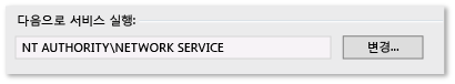 빌드 서비스 계정: 네트워크 서비스 계정