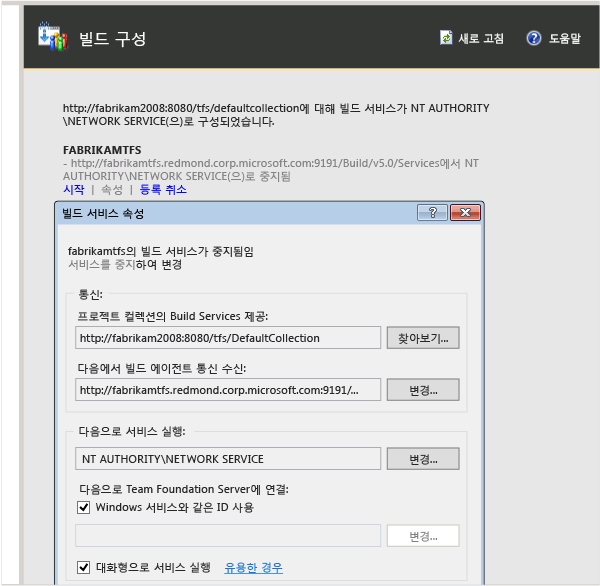 서비스를 중지한 다음 변경합니다.