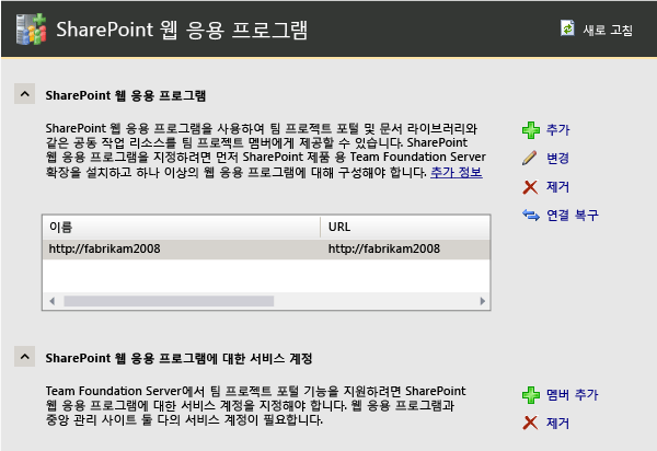 TFS가 여전히 기존 응용 프로그램으로 리디렉션합니다.