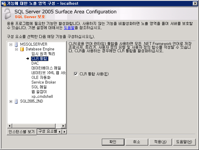 SQL서버 노출영역 구성