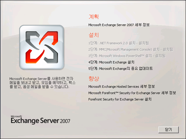 Exchange 2007 Setup.exe를 실행하여 시작된 페이지