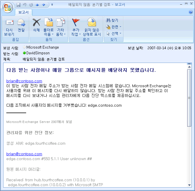 다른 생성 서버/보내는 서버를 표시하는 NDR