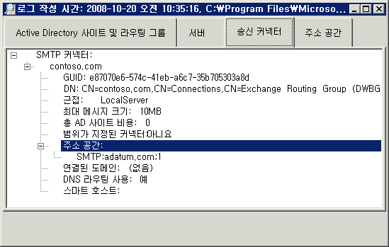 라우팅 로그 뷰어의 송신 커넥터 탭