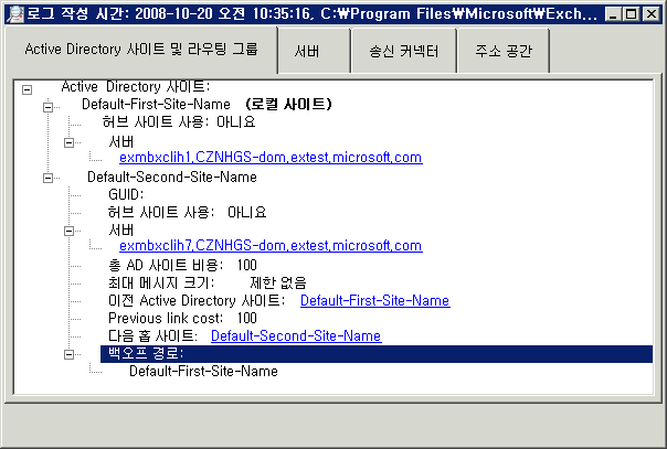 Active Directory 사이트 및 라우팅 그룹 탭