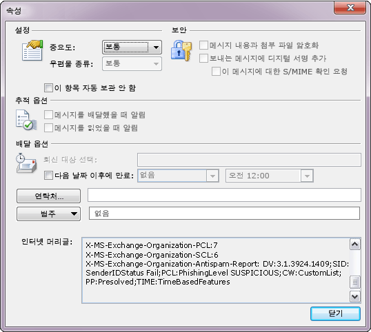 Outlook 2010에서 스팸 방지 스탬프 보기