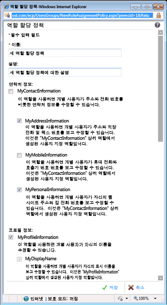 ECP의 역할 할당 정책 대화 상자