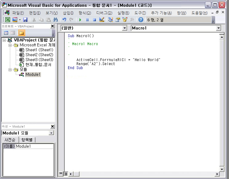 Visual Basic Editor의 매크로 코드