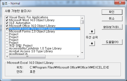 Visual Basic Editor 참조 대화 상자