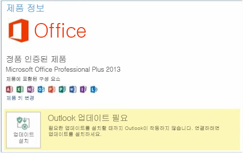 오프라인 계정 탭: Outlook을 업데이트해야 합니다.