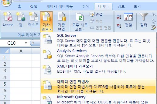 Excel 서비스 - 새 연결 만들기