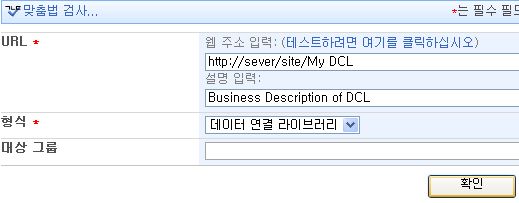 Excel 서비스 DCL 설정 대화 상자
