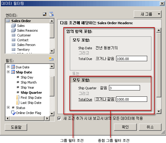 그룹화된 조건으로 데이터 필터링