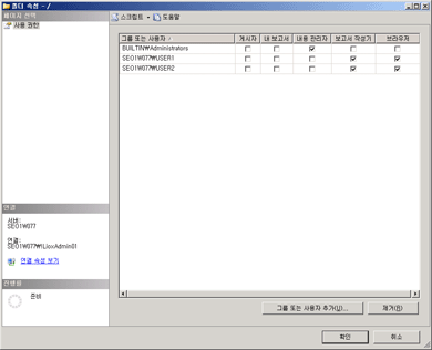 Management Studio의 항목 사용 권한