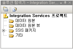 Integration Services 프로젝트 및 폴더
