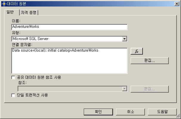 데이터 원본 대화 상자