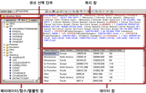 Analysis Services MDX 쿼리 디자이너, 쿼리 뷰