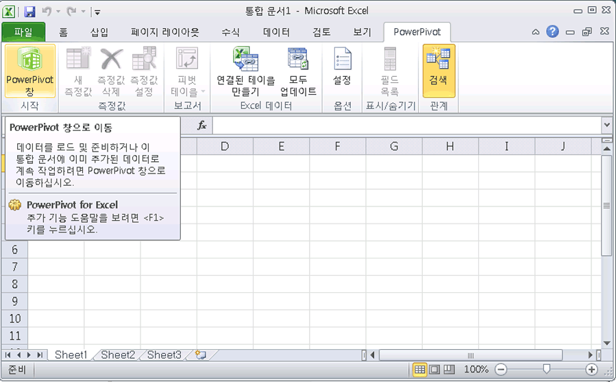Excel 리본의 PowerPivot 탭