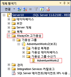 Management Studio의 AlwaysOn 가용성 폴더