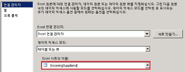 Excel 시트의 이름 - 들어오는 공급자$