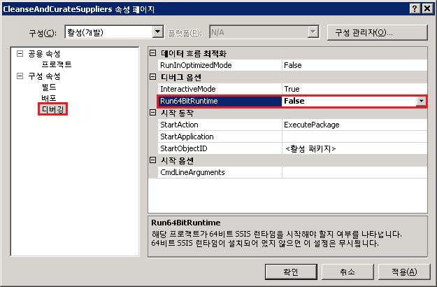 CleanseAndCurateSuppliers 프로젝트 속성