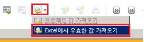 Excel에서 유효한 값 가져오기 메뉴