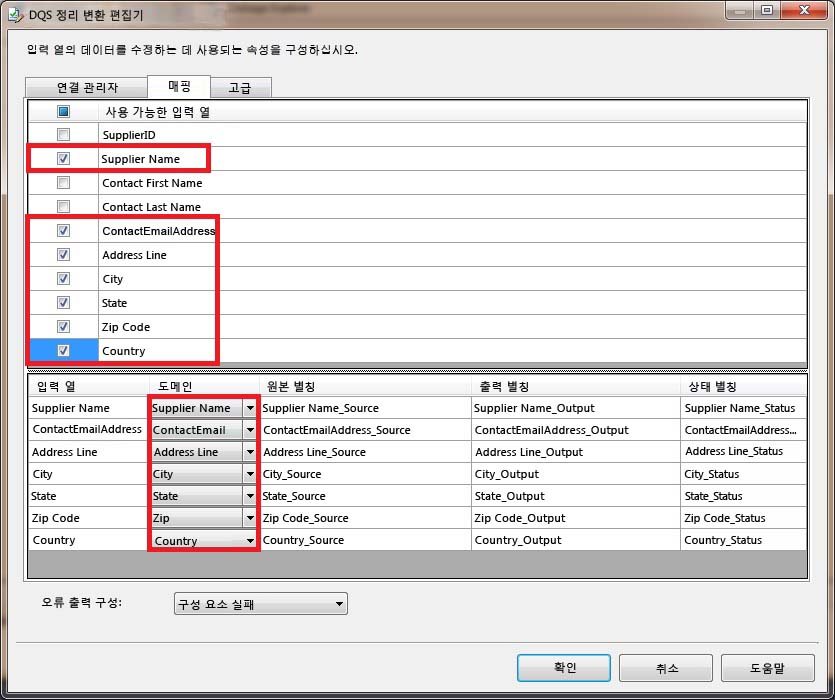 DQS 정리 변환 편집기 - 매핑