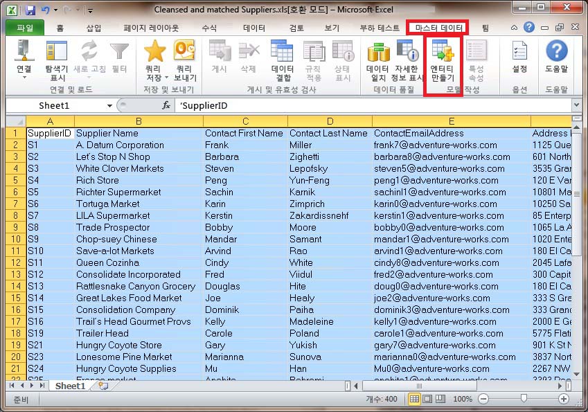 Excel - 마스터 데이터 탭 - 엔터티 만들기 단추