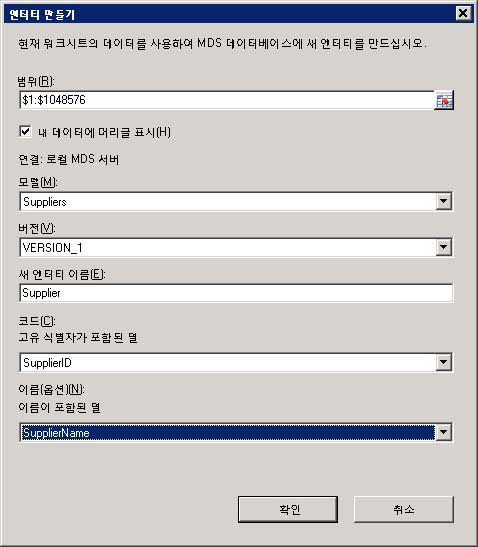 엔터티 만들기 대화 상자