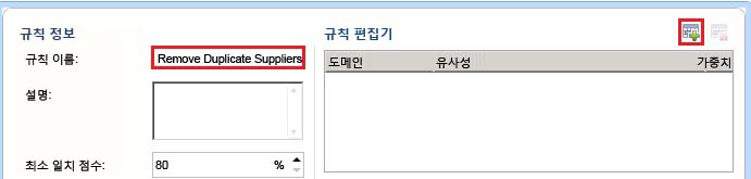규칙 정보 - 새 도메인 요소 추가 단추