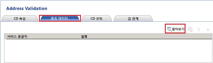 참조 데이터 탭