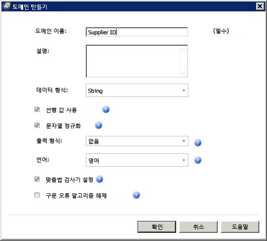 도메인 만들기 대화 상자