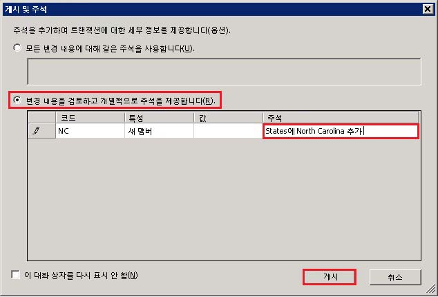 Excel - 게시 및 주석 달기 대화 상자
