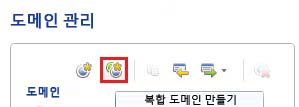 복합 도메인 만들기 도구 모음 단추