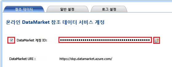 Azure 데이터 마켓 참조 데이터 서비스 계정