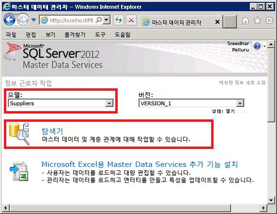 마스터 데이터 관리자 - 탐색기 단추