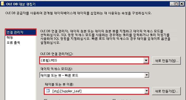 OLEDB 대상 편집기