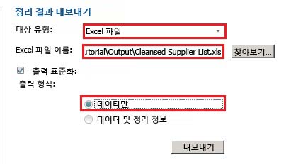 정리 결과 내보내기 페이지