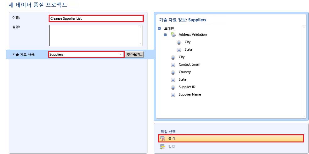 새 데이터 품질 프로젝트 페이지 - 선택한 항목 정리