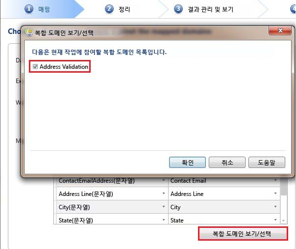 복합 도메인 보기/선택 대화 상자
