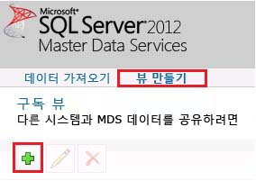 새 구독 뷰 추가 단추