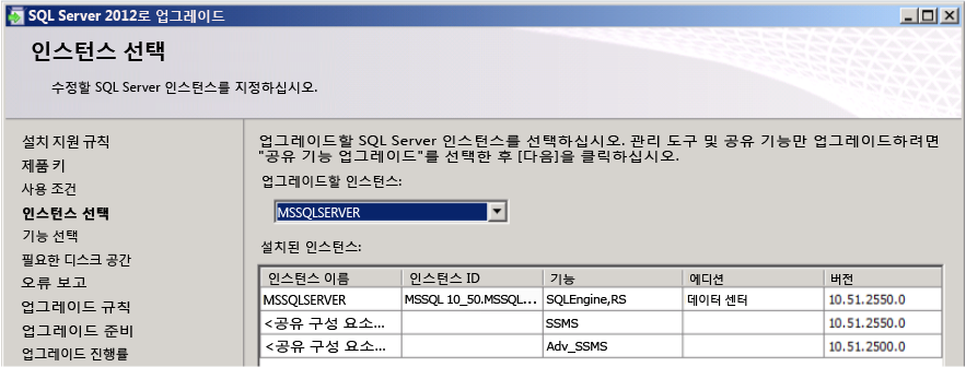 sql server 2012 sp1 통합 설치 업그레이드 UI