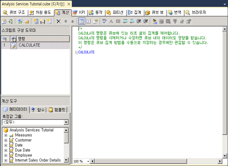 큐브 디자이너의 계산 탭