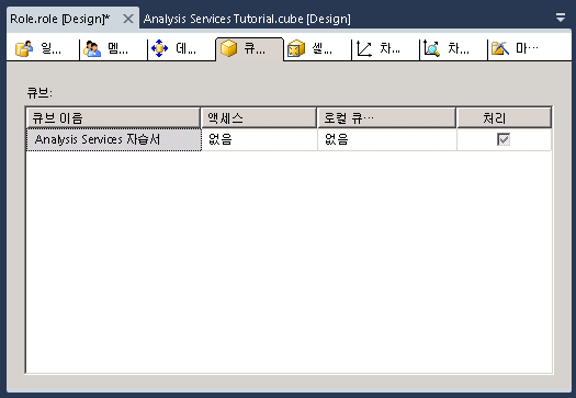 역할 디자이너의 큐브 탭