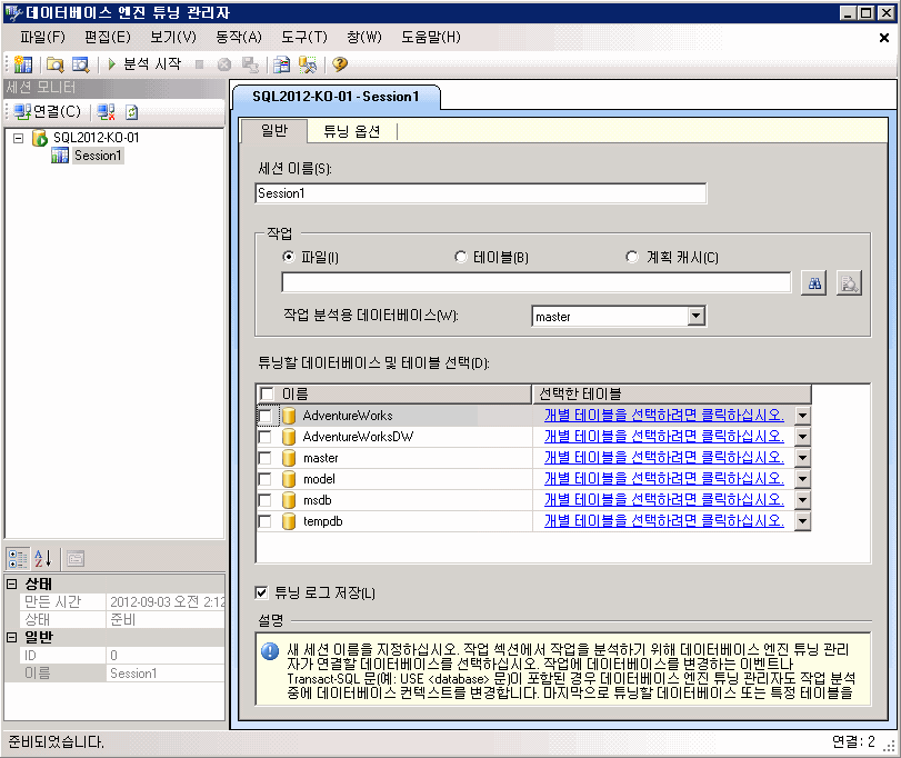 데이터베이스 엔진 튜닝 관리자 기본 창