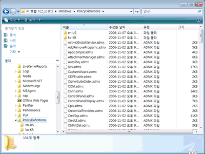 그림 1 Windows Vista의 ADMX 파일