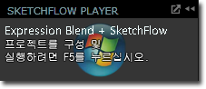 SketchFlow Player 사용자 지정 브랜딩