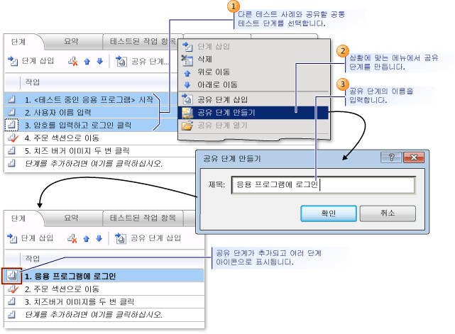 공유 단계 만들기