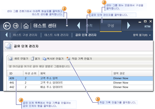 공유 단계 작업 기록 만들기