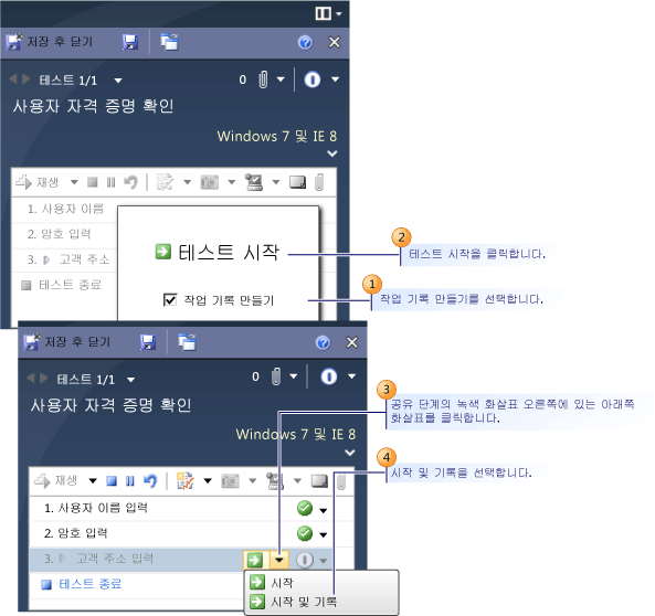 공유 단계에서 작업 기록 만들기