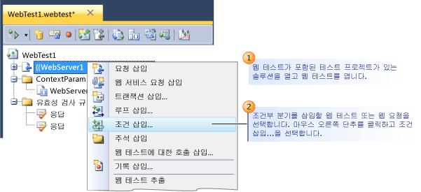 웹 테스트에 분기 조건 추가